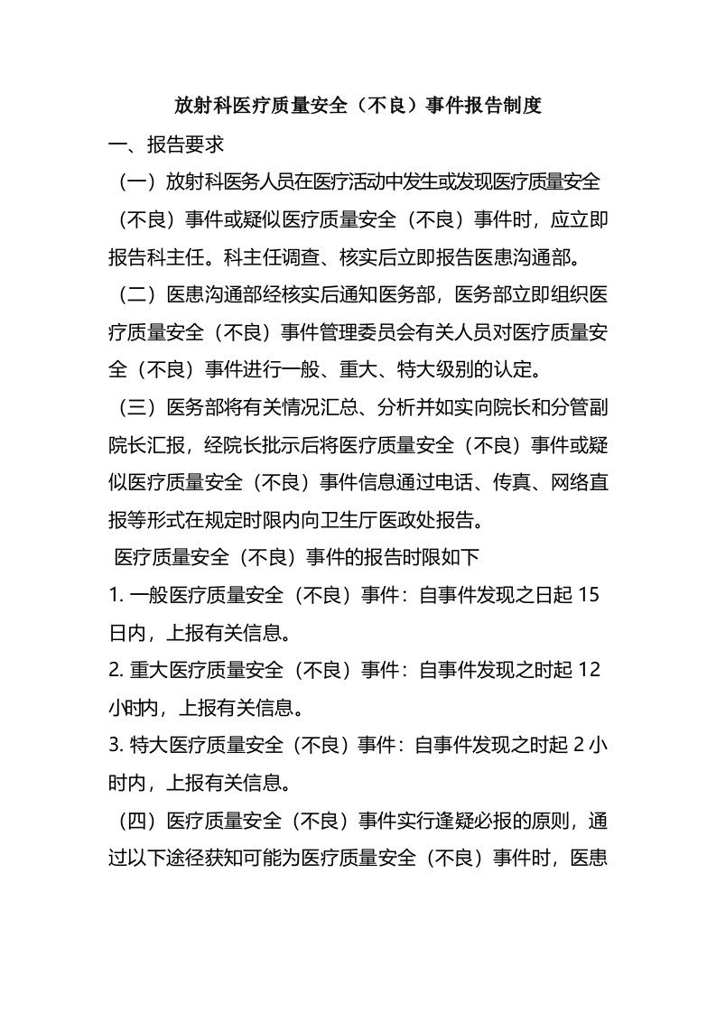 放射科医疗质量安全(不良)事件报告制度