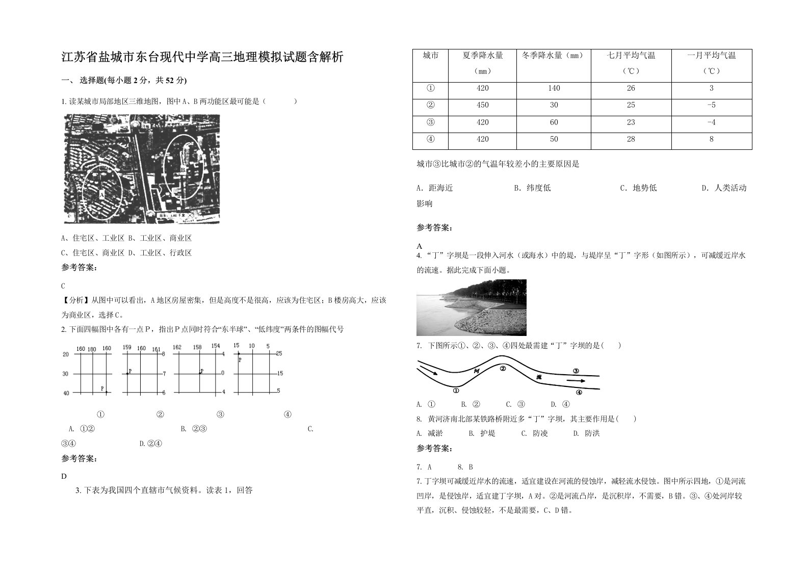 江苏省盐城市东台现代中学高三地理模拟试题含解析