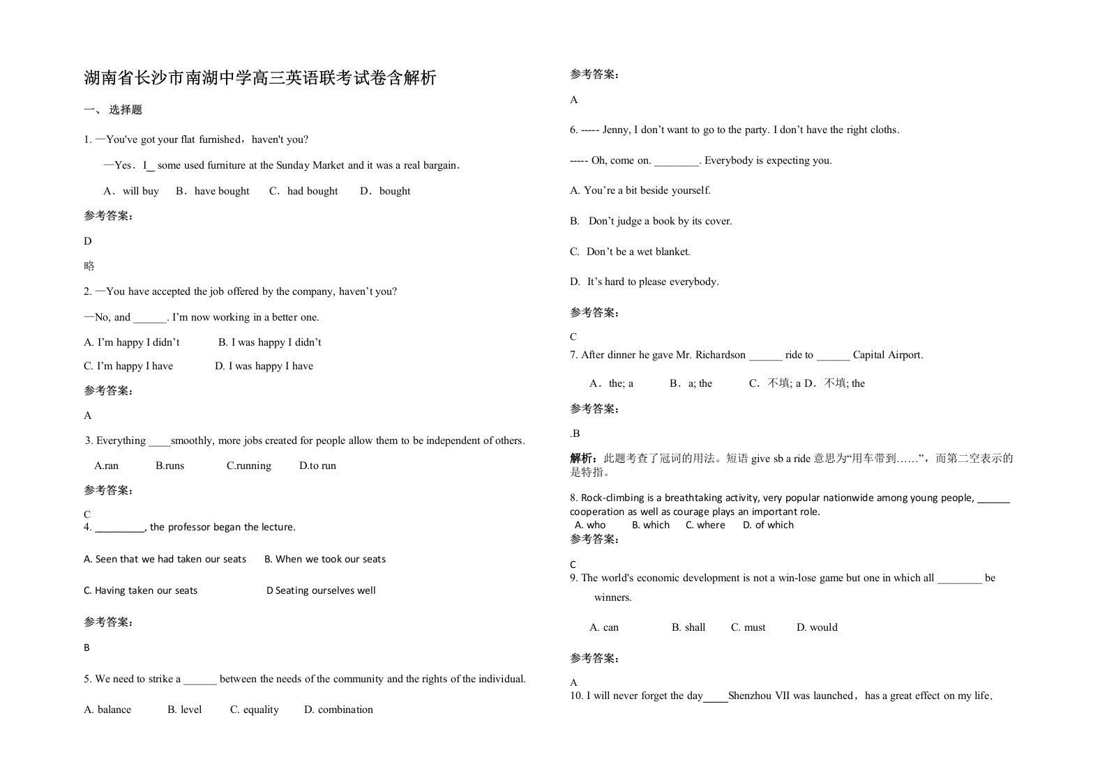 湖南省长沙市南湖中学高三英语联考试卷含解析