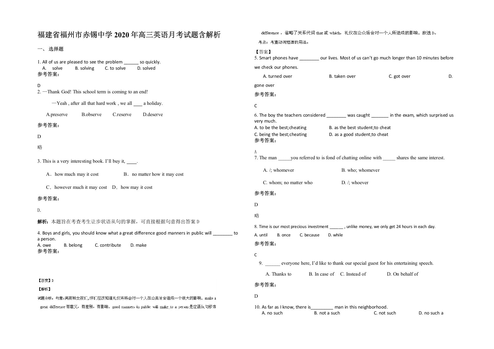 福建省福州市赤锡中学2020年高三英语月考试题含解析