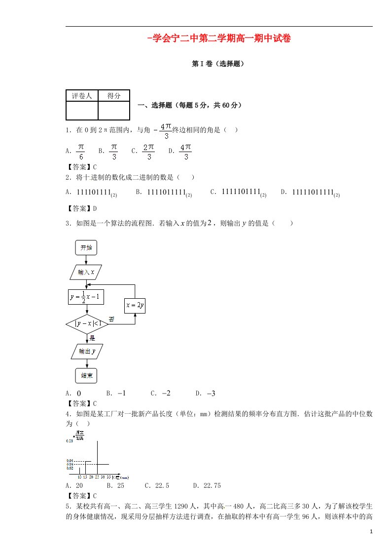 甘肃省会宁县第二中学高一数学下学期期中试题