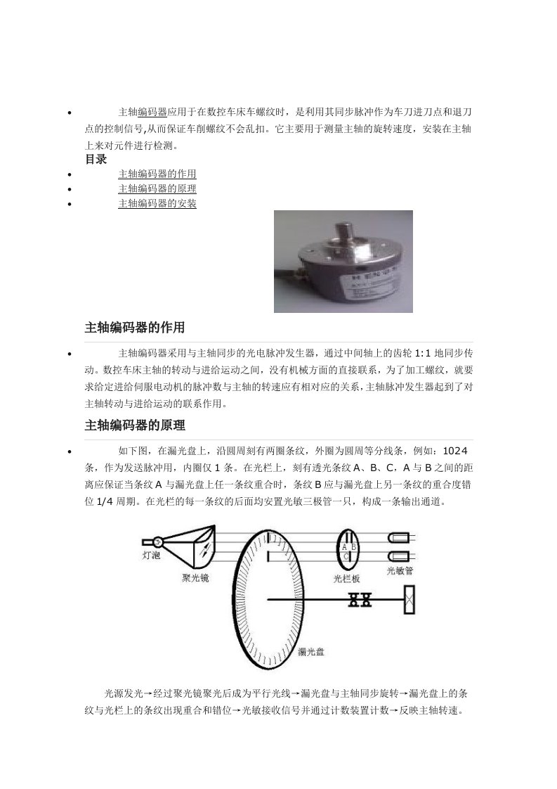 主轴编码器的作用及工作原理