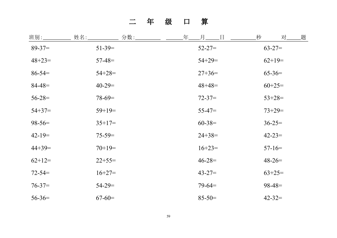 小学二年级数学上册计算题49794