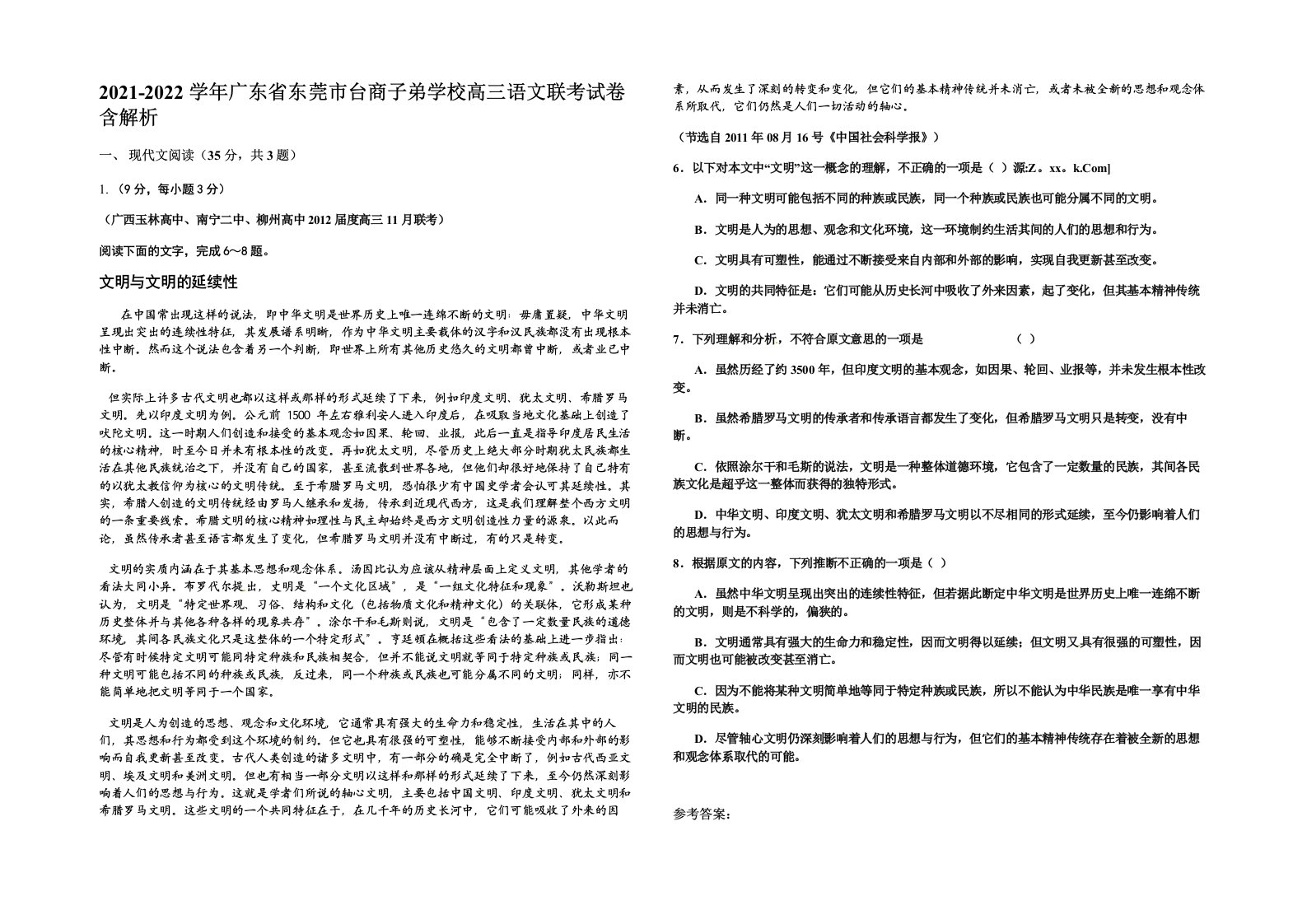 2021-2022学年广东省东莞市台商子弟学校高三语文联考试卷含解析