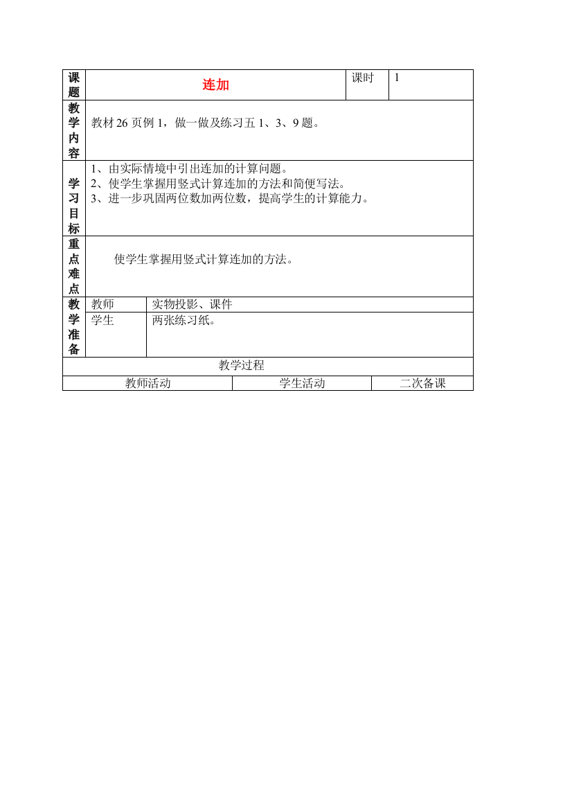 二年级数学上册