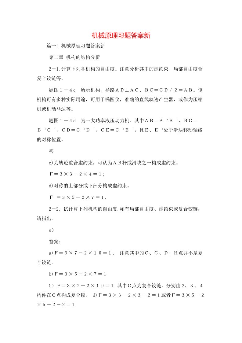 机械原理习题答案新