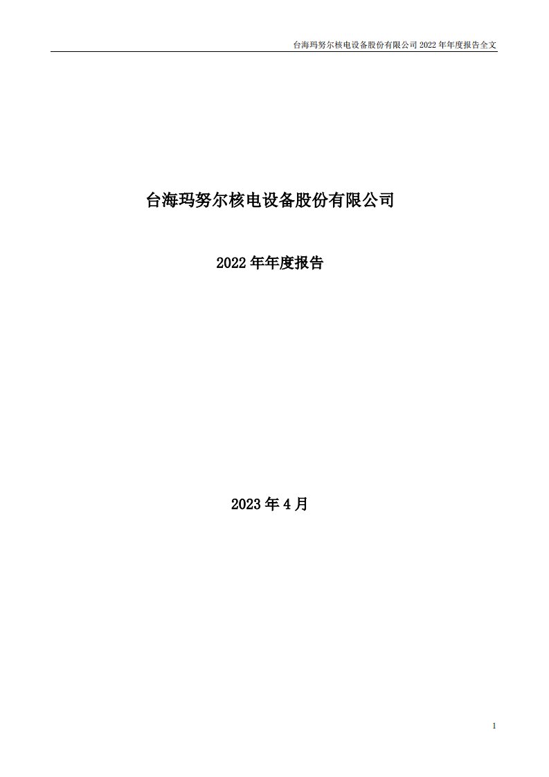 深交所-*ST海核：2022年年度报告-20230426