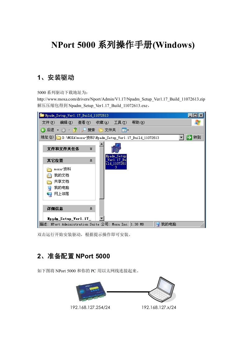 NPort5000系列操作手册1