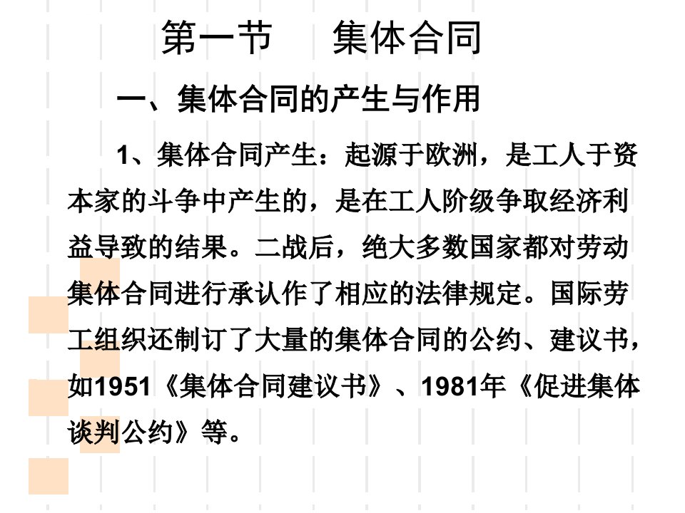 第五章集体合同劳务派遣非全日制用工ppt课件