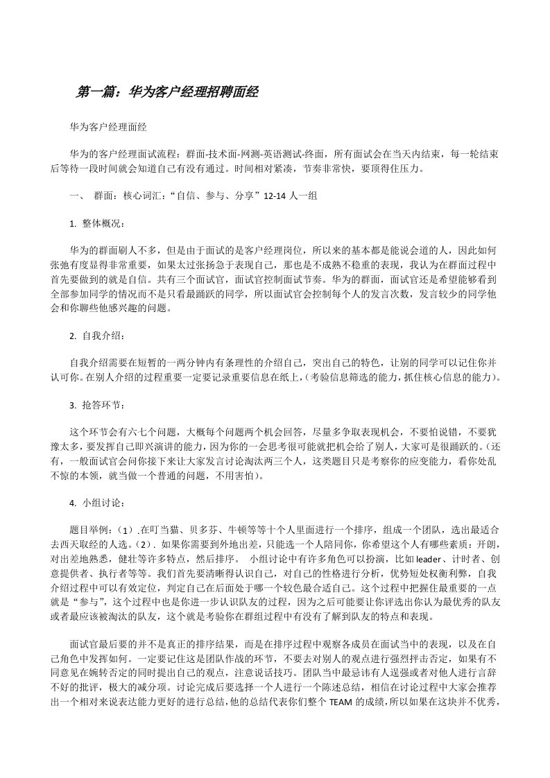 华为客户经理招聘面经[修改版]