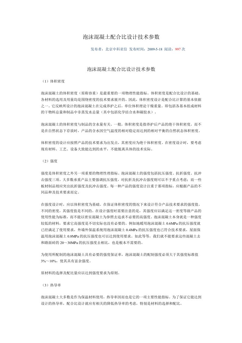 泡沫混凝土配合比设计技术参数