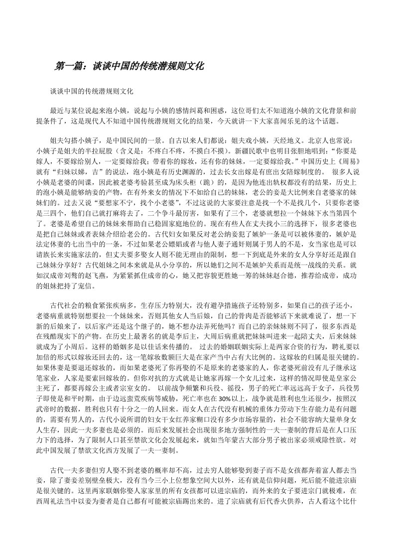 谈谈中国的传统潜规则文化[修改版]