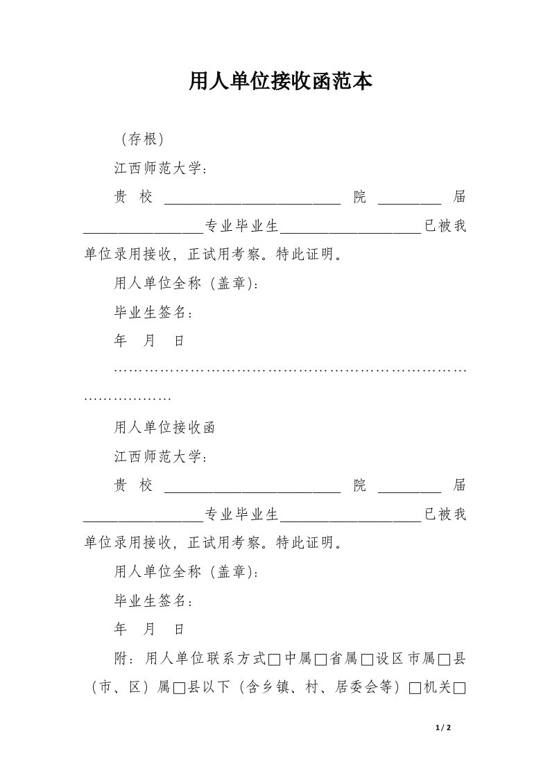 用人单位接收函范本