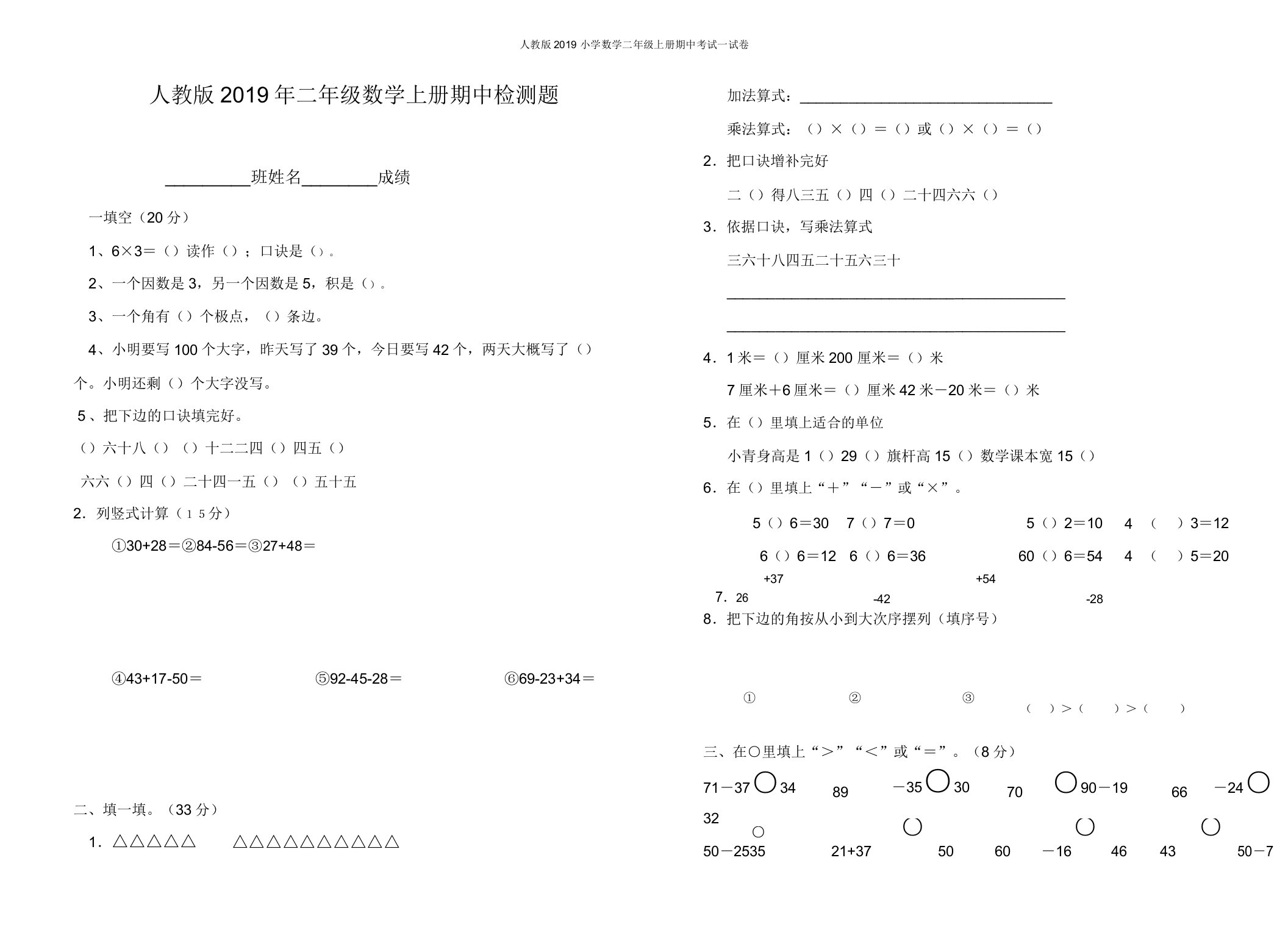 人教版2019小学数学二年级上册期中考试试卷