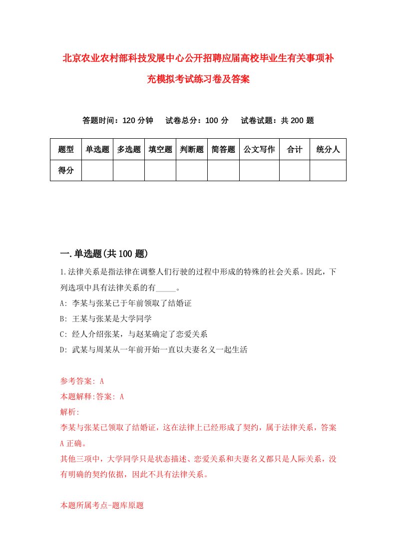 北京农业农村部科技发展中心公开招聘应届高校毕业生有关事项补充模拟考试练习卷及答案第3期