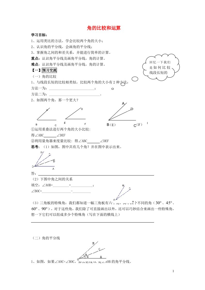 2021秋七年级数学上册第四章图形的初步认识4.6角2角的比较和运算学案新版华东师大版