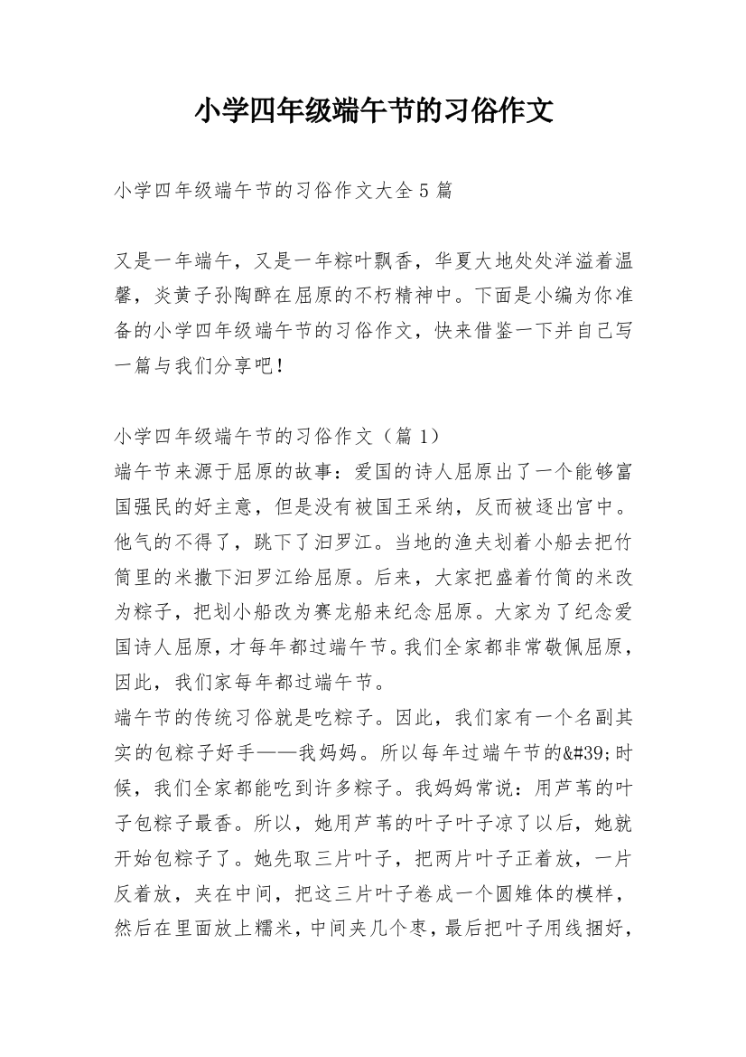 小学四年级端午节的习俗作文