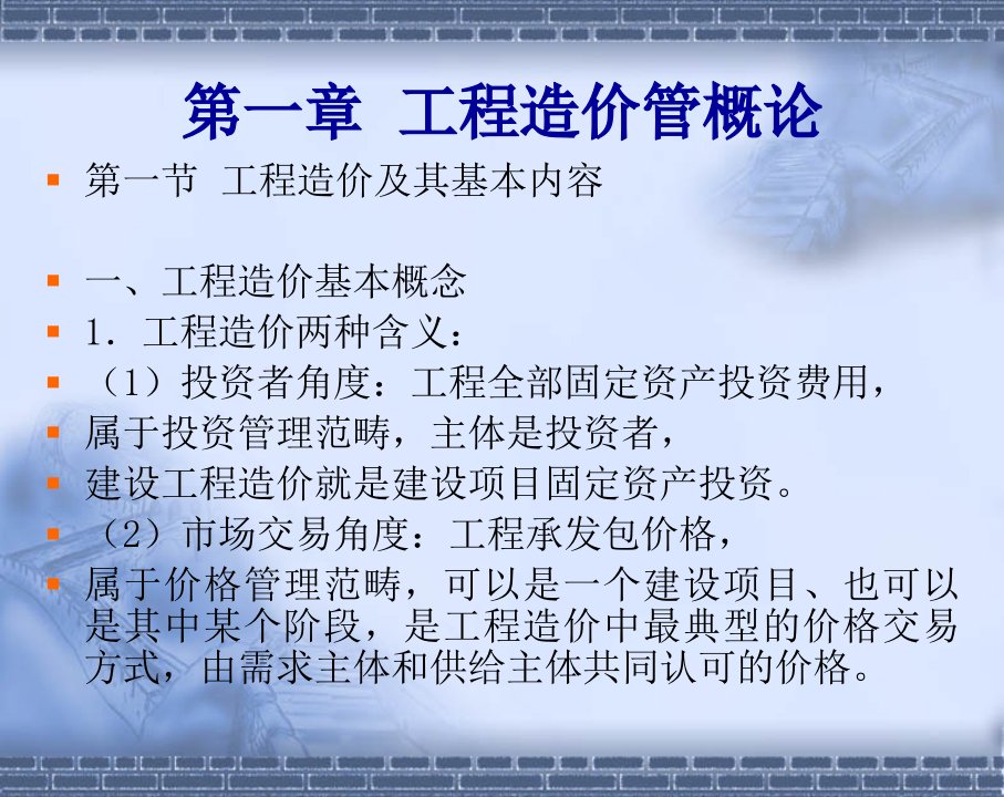 浙江省造价员基础理论修订版