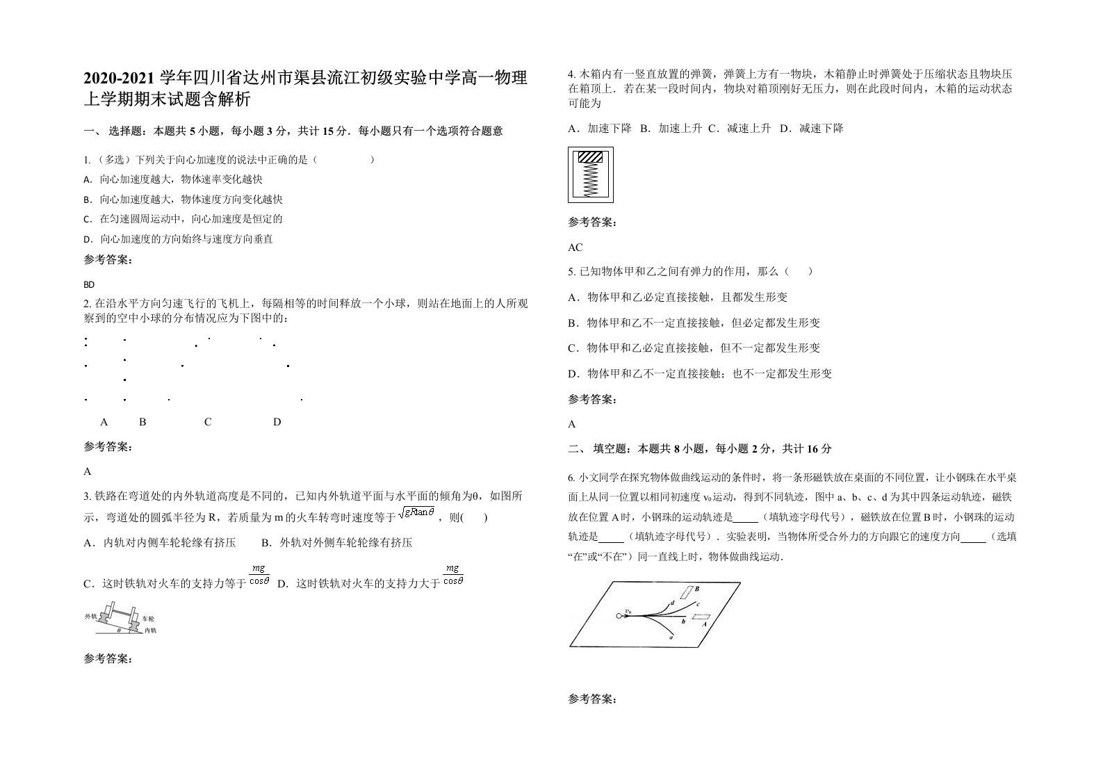 2020-2021学年四川省达州市渠县流江初级实验中学高一物理上学期期末试题含解析