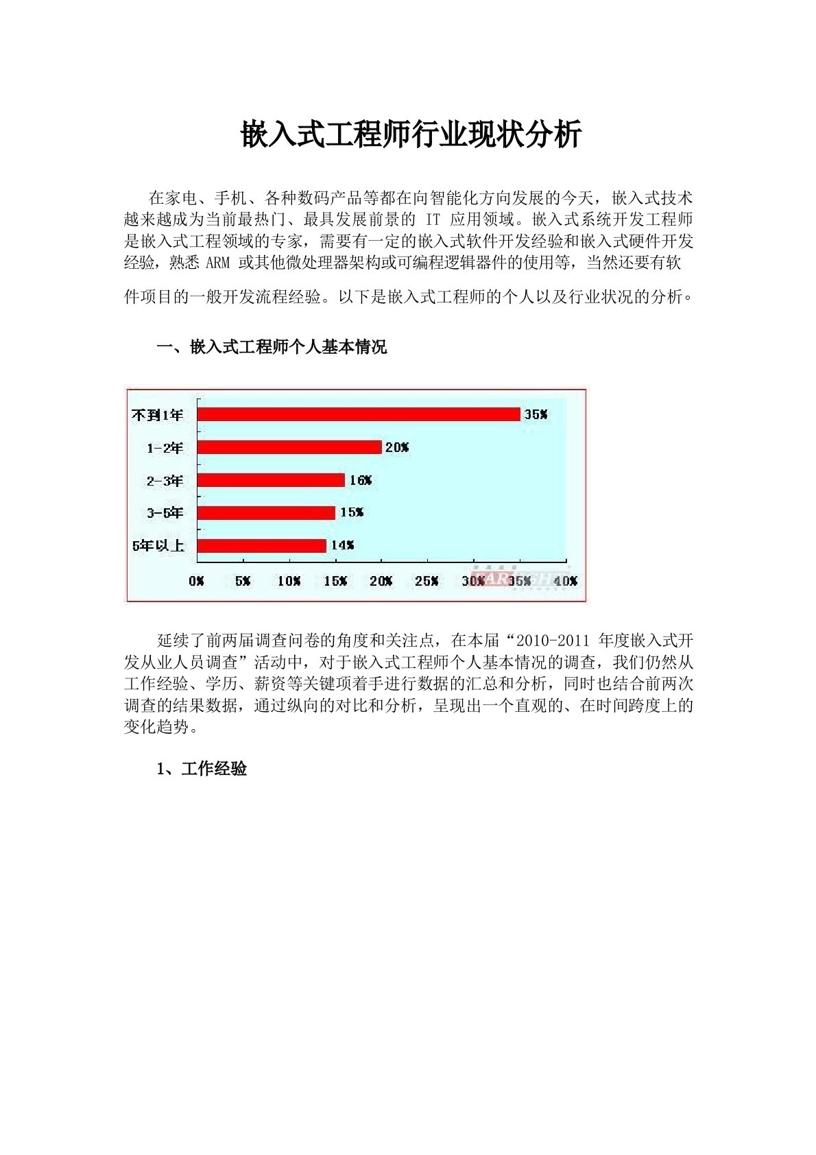 嵌入式工程师行业现状分析