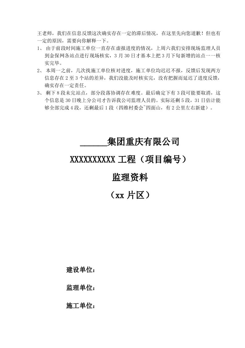 重庆移动深度覆盖监理资料模板