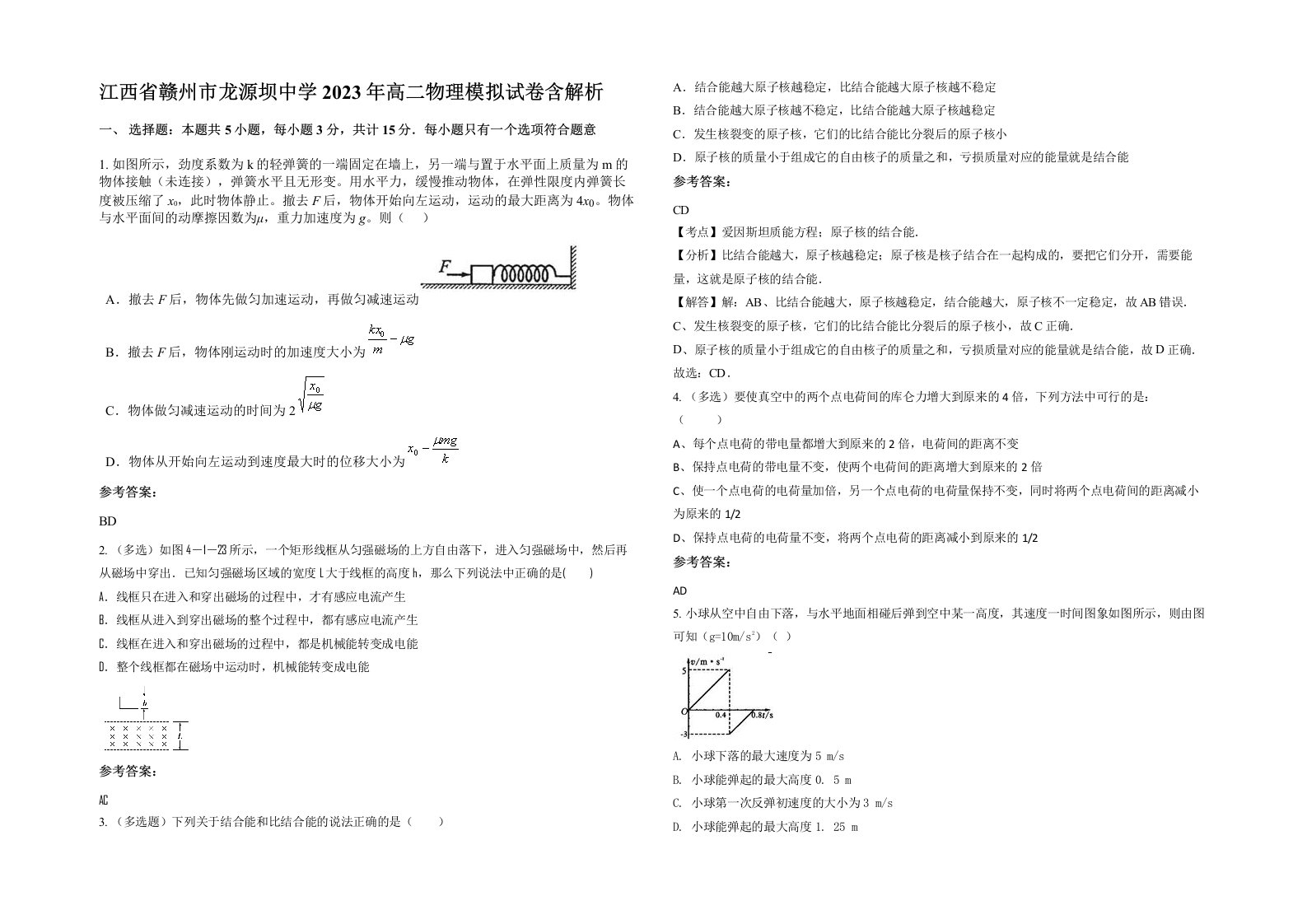 江西省赣州市龙源坝中学2023年高二物理模拟试卷含解析