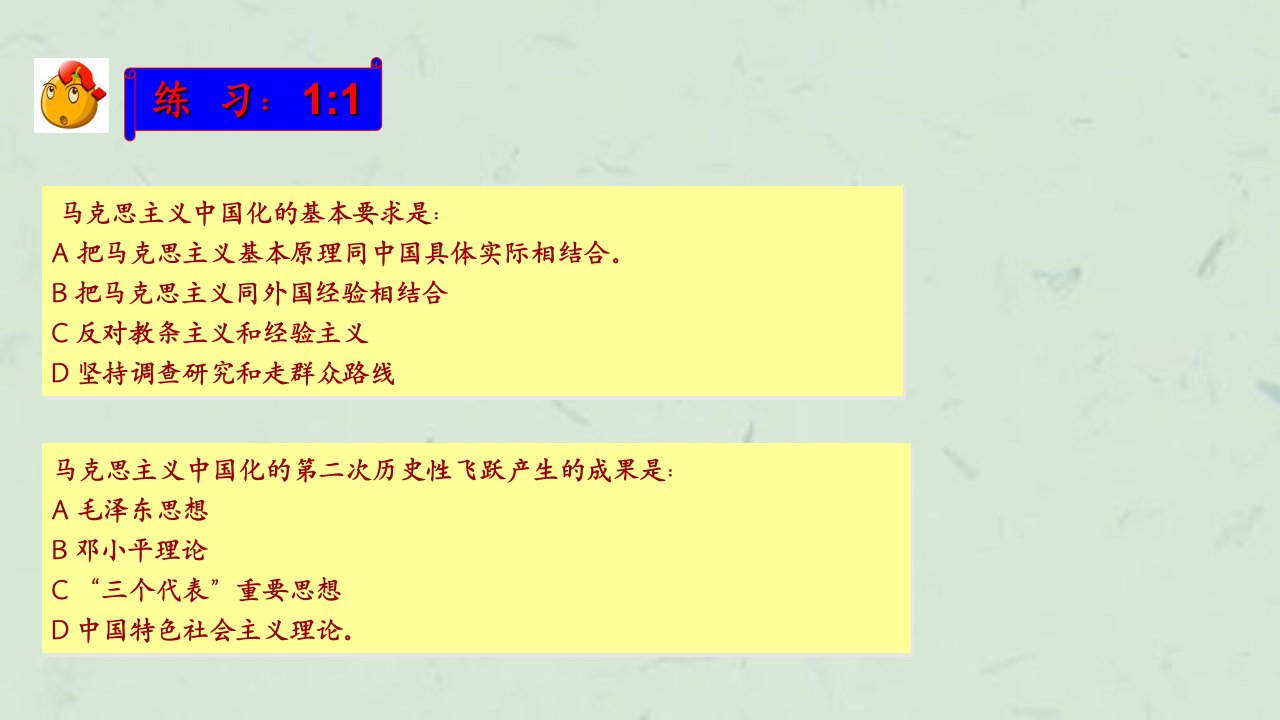 温州大学城市学院毛概单多选练习题课件