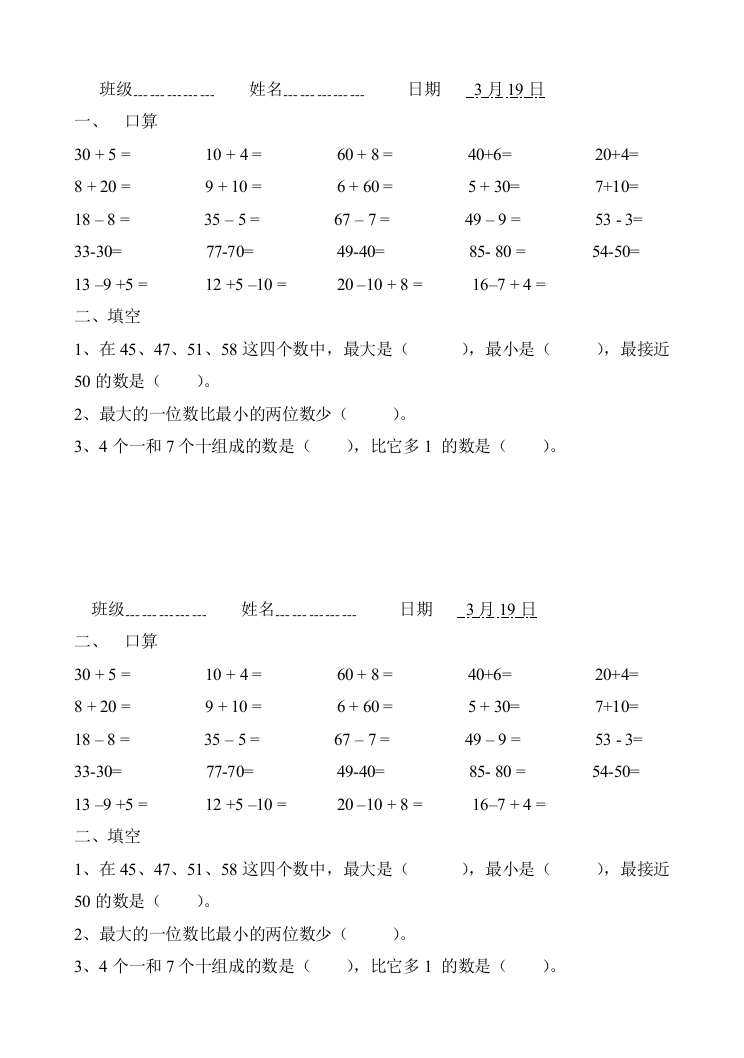 【小学中学教育精选】3月19日