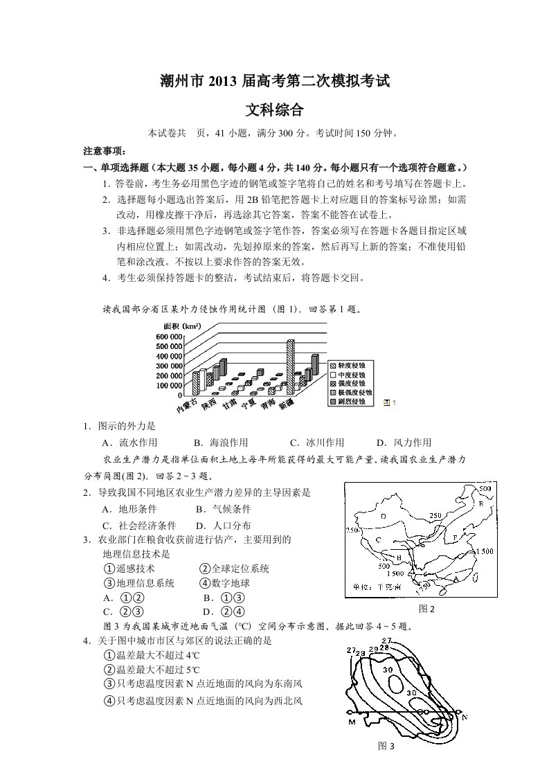 潮州市2013届高考第二次模拟考试文综word版