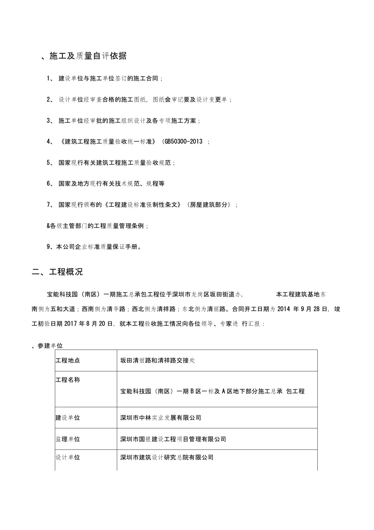 建筑工程竣工验收总结报告