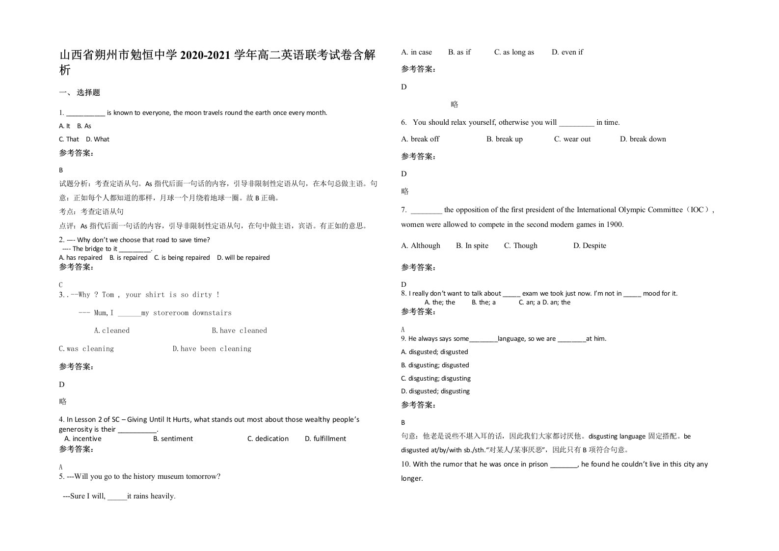 山西省朔州市勉恒中学2020-2021学年高二英语联考试卷含解析