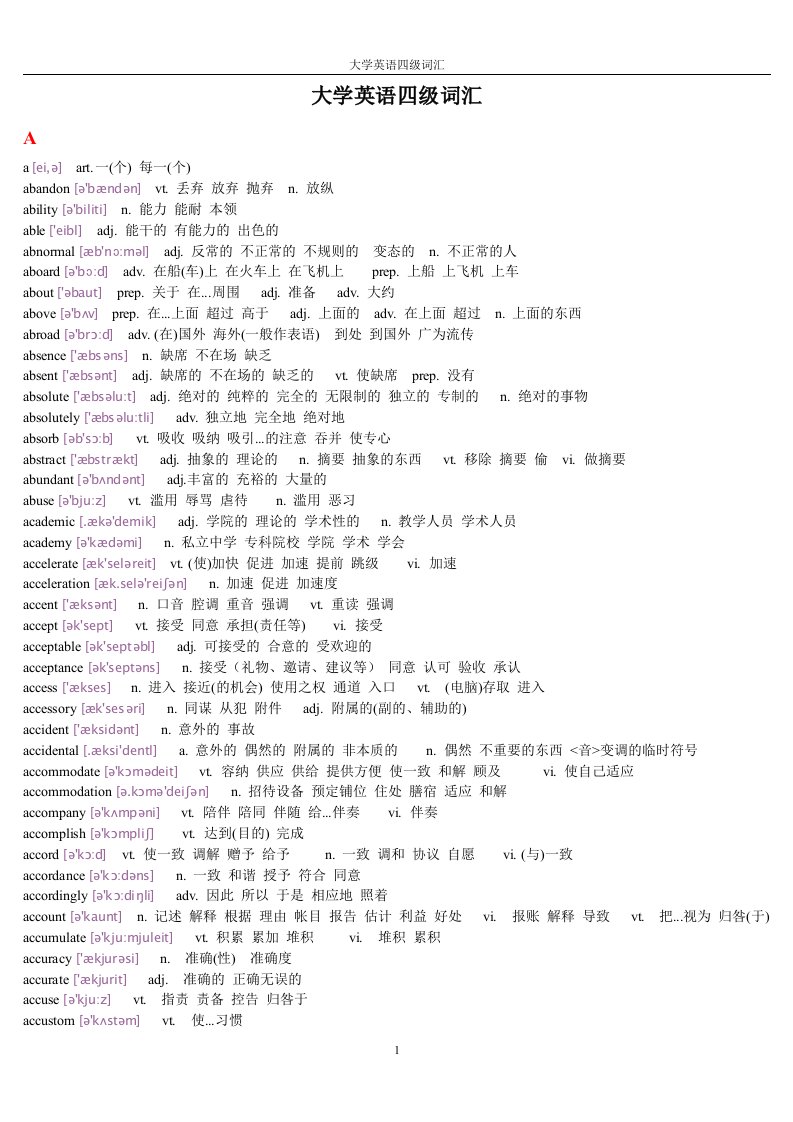 大学英语四级词汇完整版