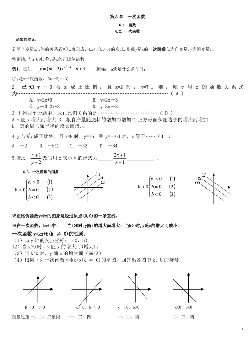 北师大版初二数学上讲义（适于家教）第六章