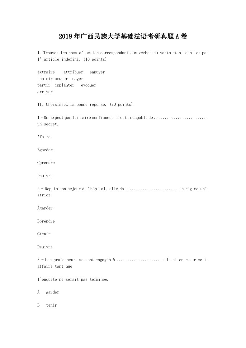 精编版-2019年广西民族大学基础法语考研真题A卷