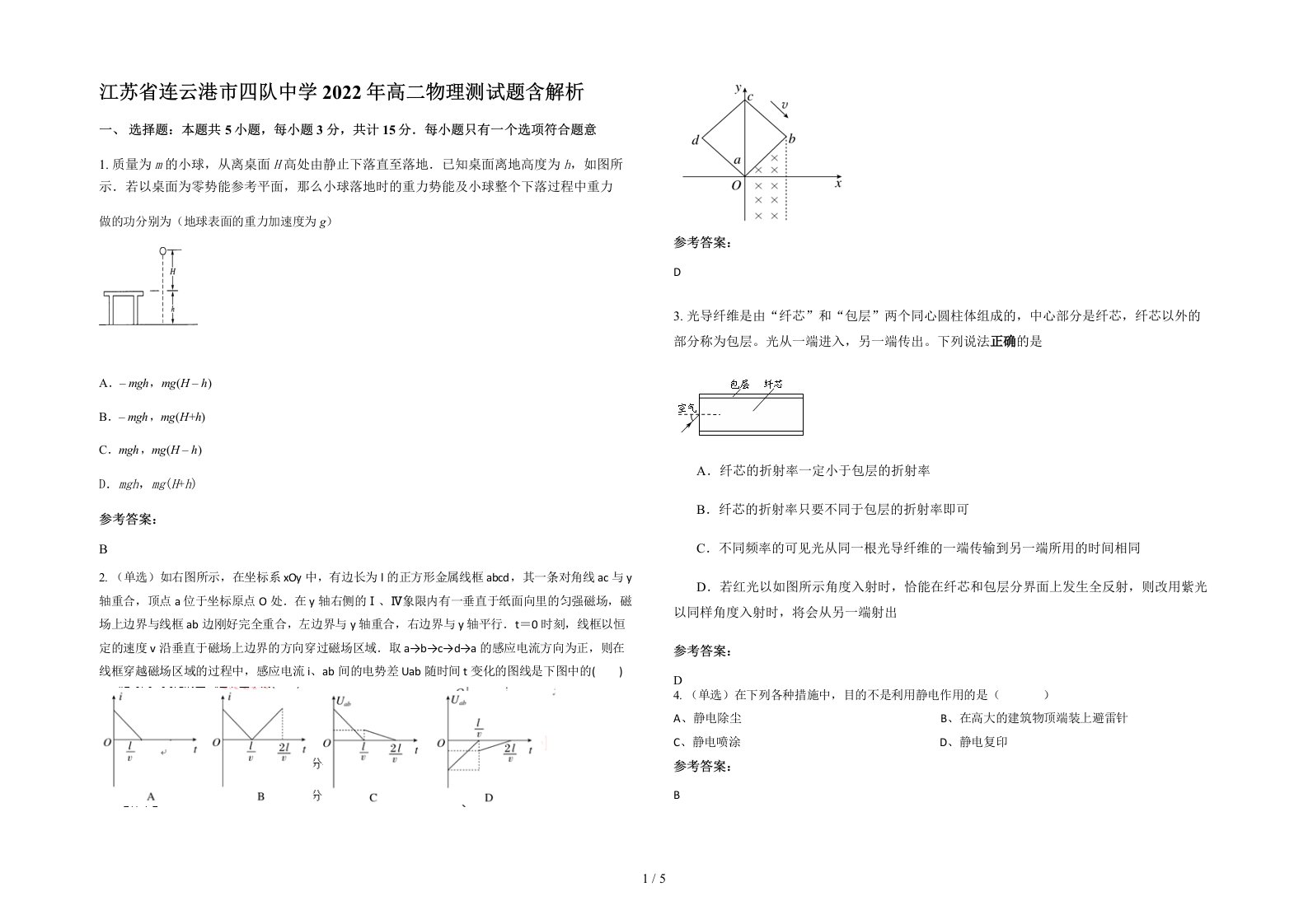 江苏省连云港市四队中学2022年高二物理测试题含解析