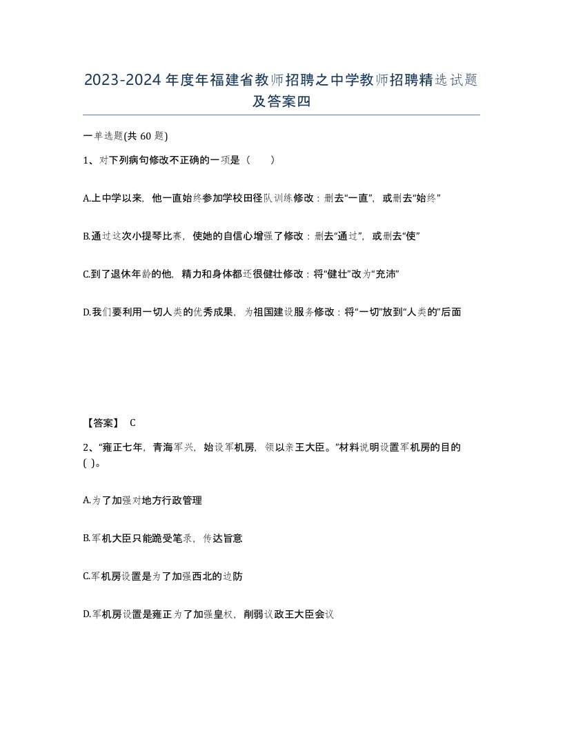 2023-2024年度年福建省教师招聘之中学教师招聘试题及答案四