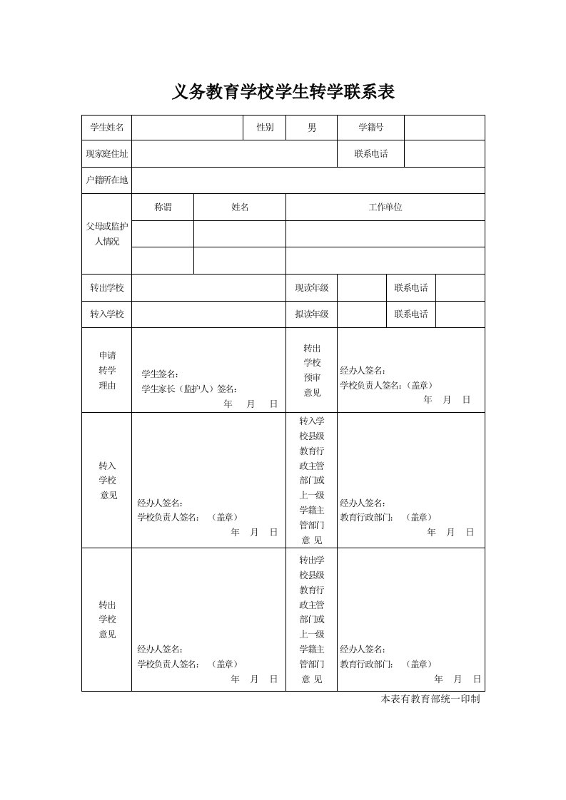 学生转学联系卡