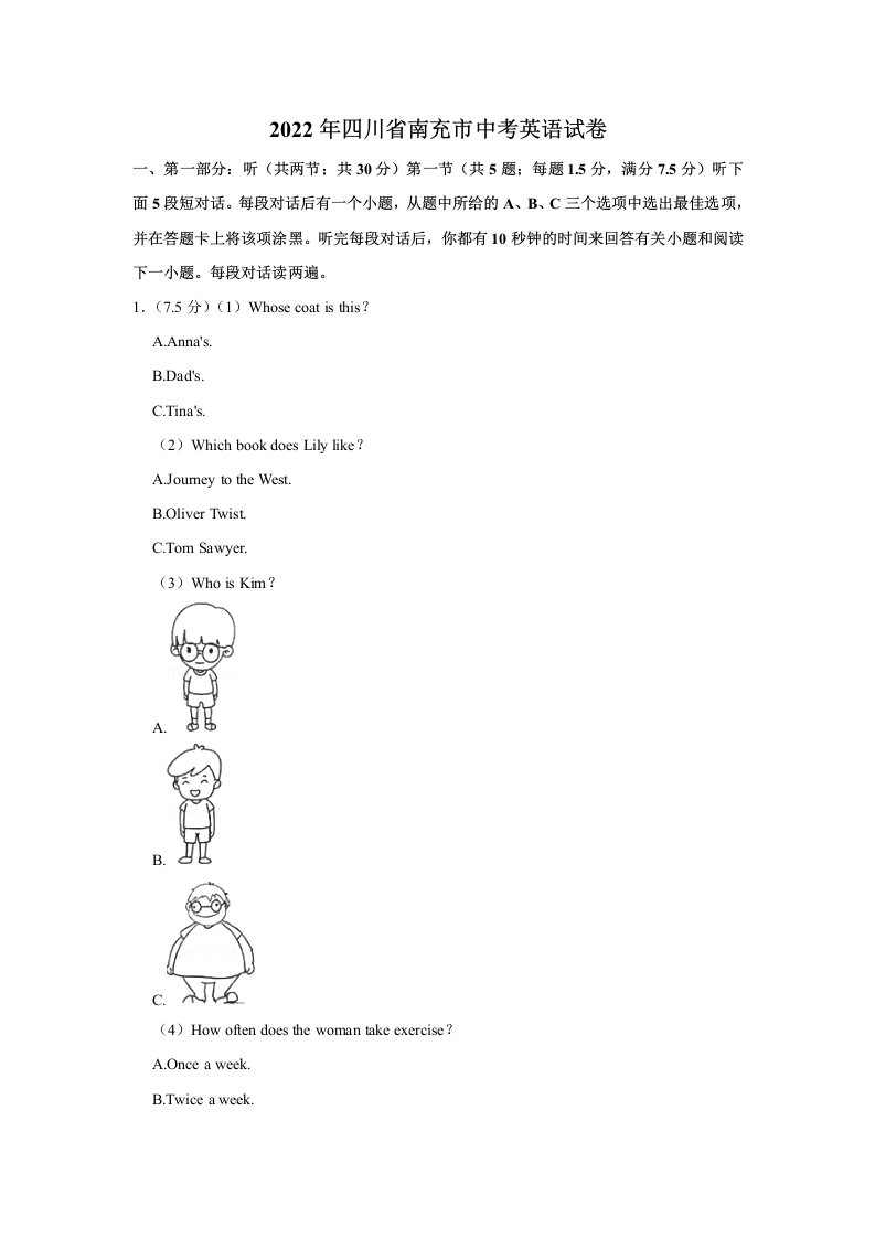 2022年四川省南充市中考英语试卷及答案