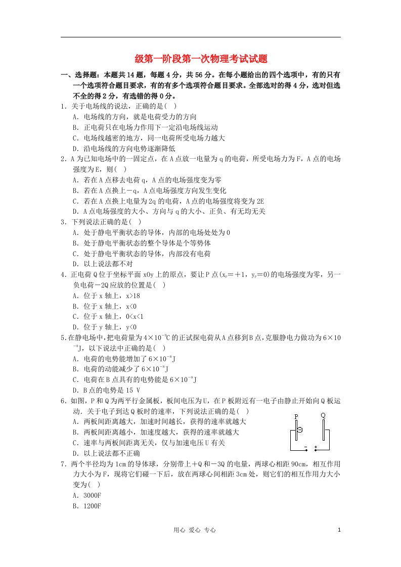 甘肃省天水市一中高二物理上学期第一次月考试题