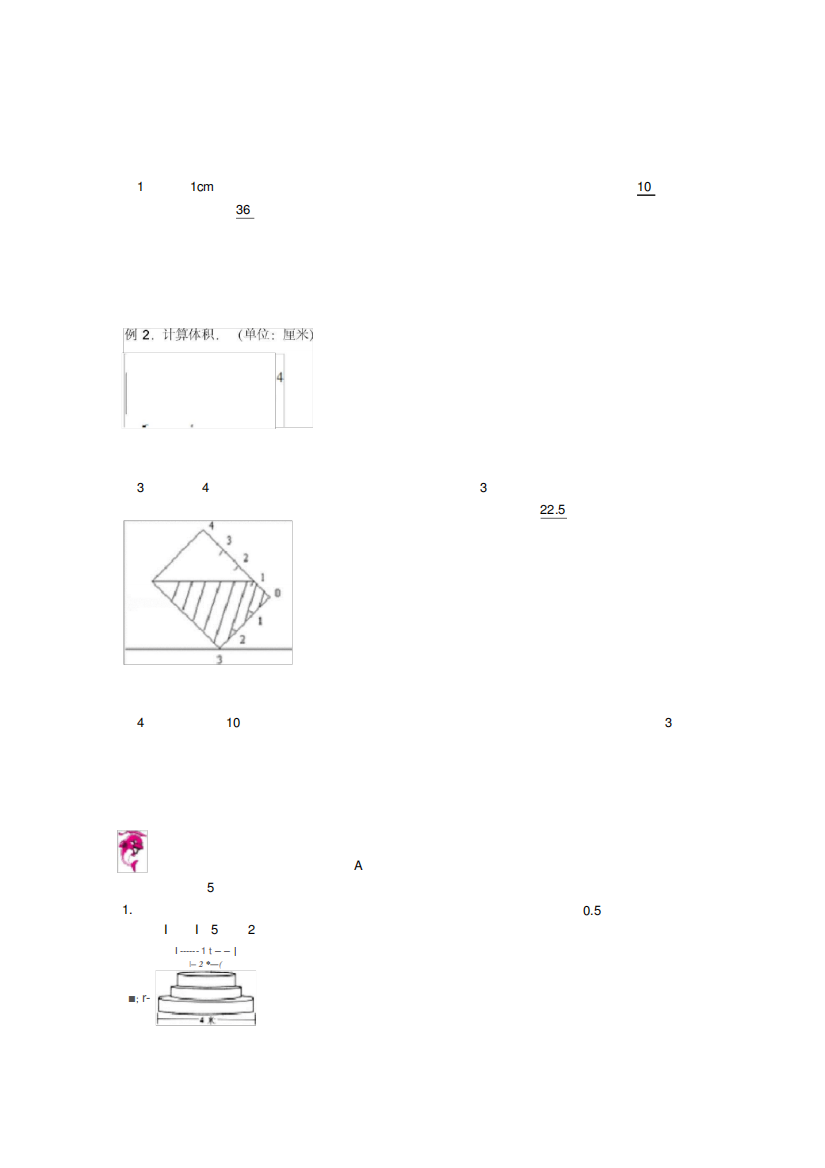 六年级下册数学试题-小升初复习讲练：组合图形的体积(含答案)sc