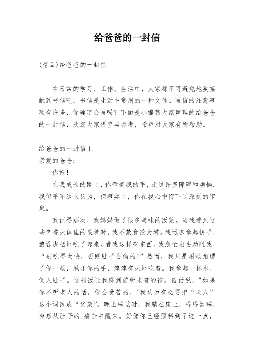 给爸爸的一封信_161