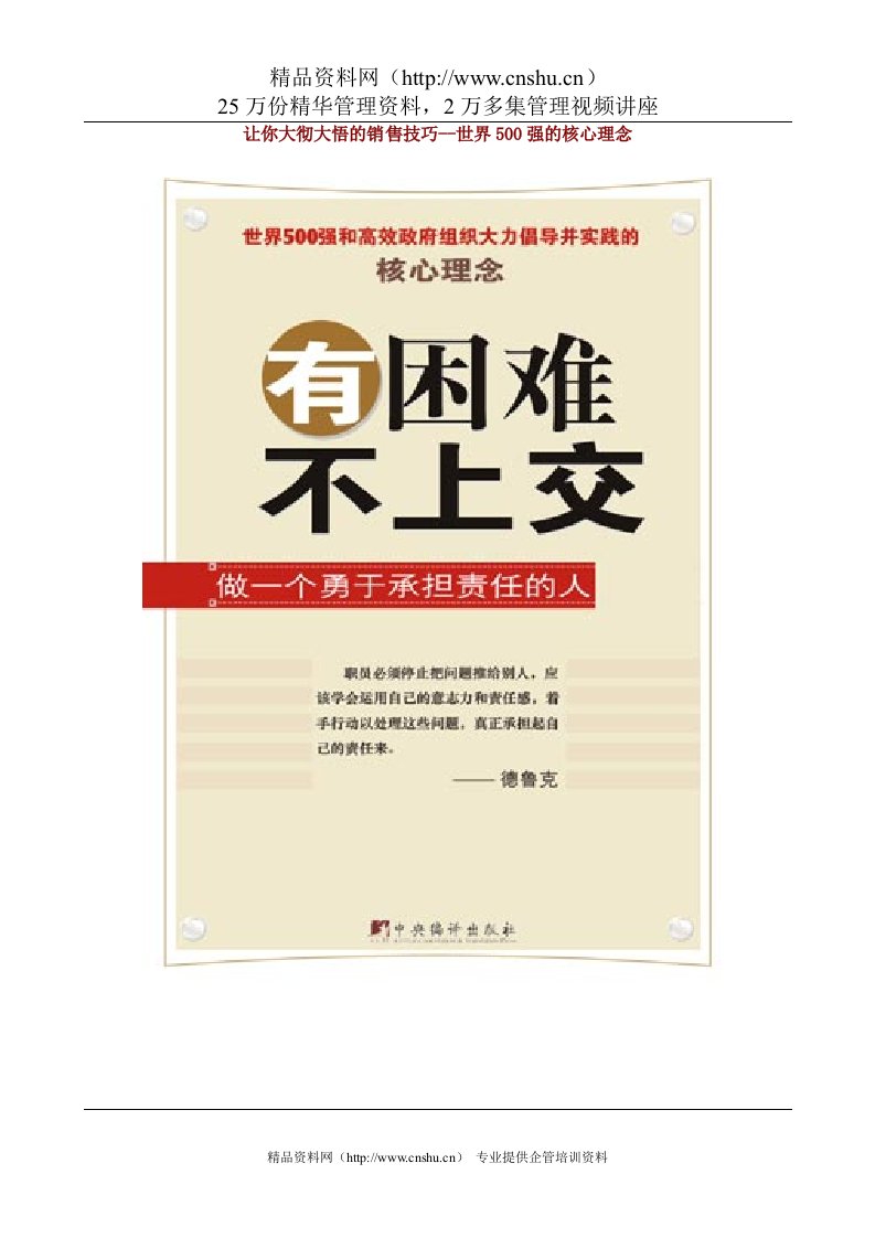 让你大彻大悟的销售技巧--世界500强的核心理念（DOC