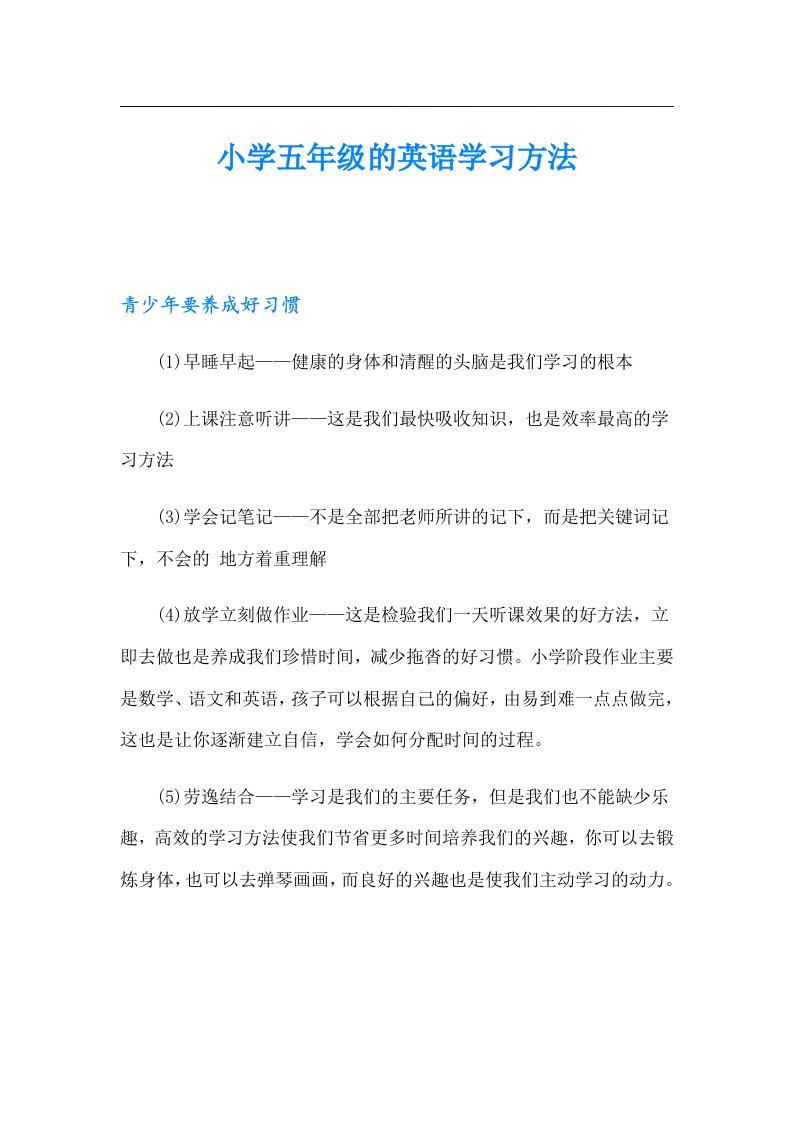 小学五年级的英语学习方法