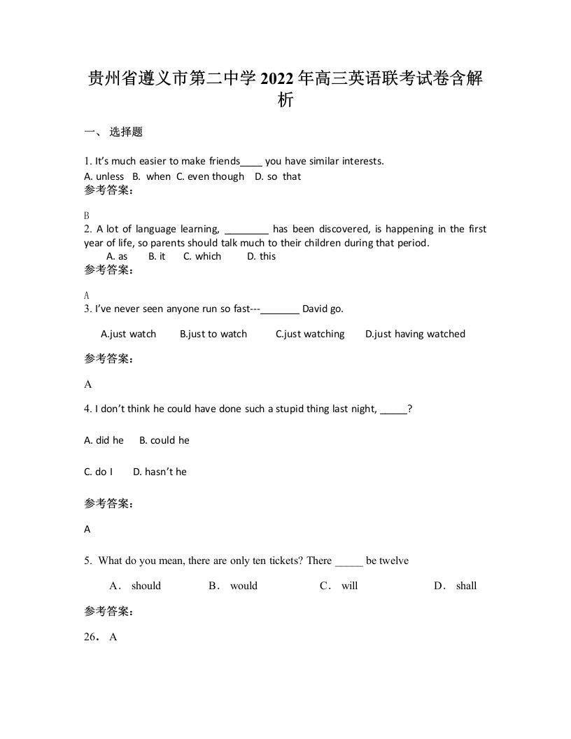 贵州省遵义市第二中学2022年高三英语联考试卷含解析