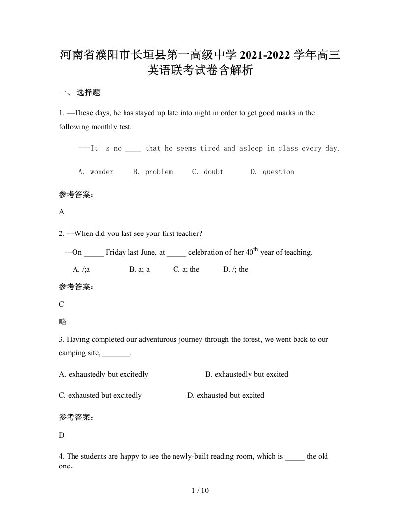 河南省濮阳市长垣县第一高级中学2021-2022学年高三英语联考试卷含解析