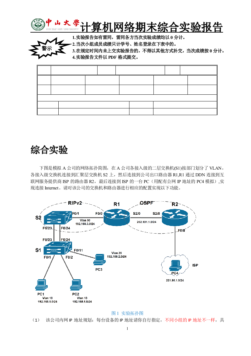 本科毕业设计论文--计算机网络期末综合实验报告