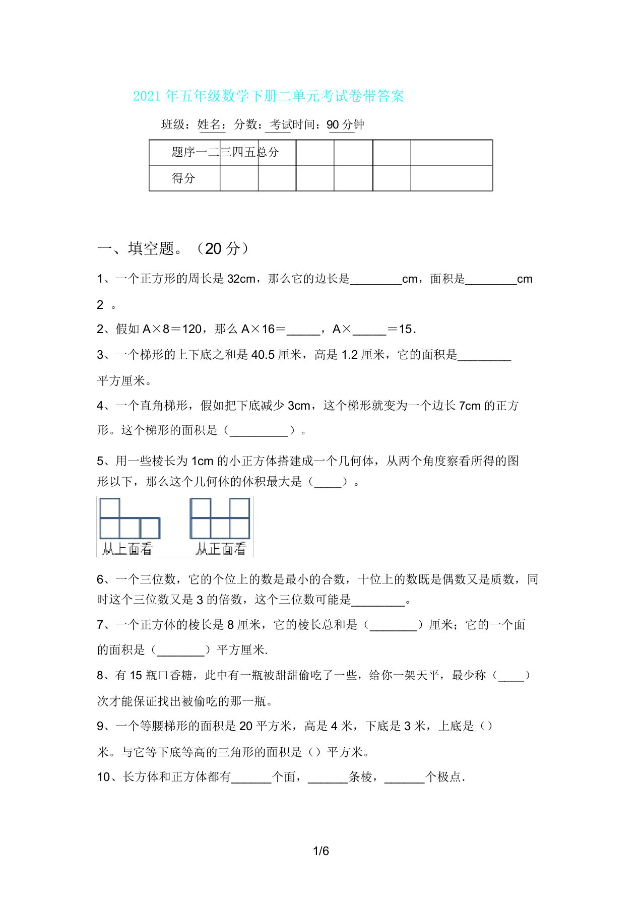 五年级数学下册二单元考试卷带