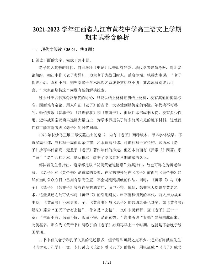 2021-2022学年江西省九江市黄花中学高三语文上学期期末试卷含解析