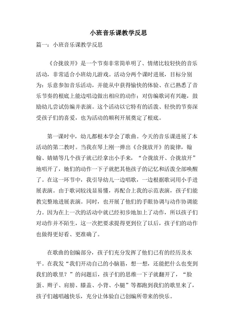 小班音乐课教学反思