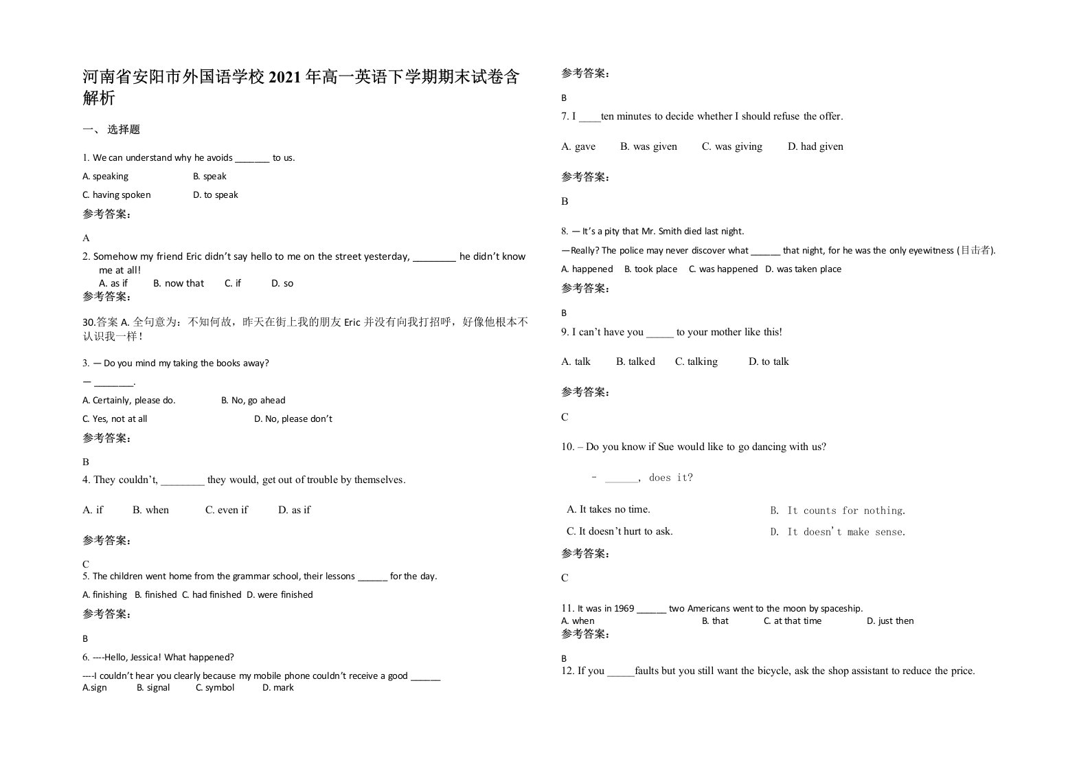 河南省安阳市外国语学校2021年高一英语下学期期末试卷含解析